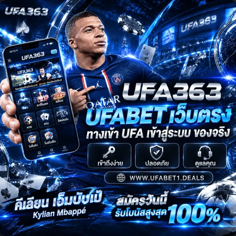 ทางเข้า ufabet