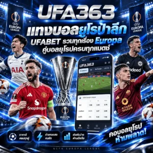 แทงบอลยูโรป้าลีก UFABET รวมทุกเรื่อง Europa คู่บอลยุโรปครบทุกแมตช์ 